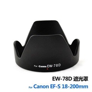 Bullfrog Digital EW78D Canon 18-200 Hood 28-200 EW-78D 72mm Reversible