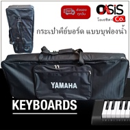 !! เช็คขนาดก่อน (มีสายรัด/ฟองน้ำ 12mm) กระเป๋าคีย์บอร์ดไฟฟ้า 61คีย์ YAMAHA ถือและสะพายได้ กระเป๋าคีย์บอร์ด 61 คีย์ BAG-K107