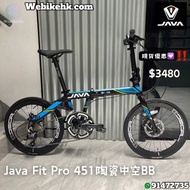 Java Fit Pro 451 18s 鋁合金碟剎摺疊車