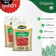 นูทริริส โกจิเบอร์รี่ ออร์แกนิค พร้อมทาน แพ็คคู่ ถูกกว่า Exp.2/2027 - จัดส่งฟรี - เม็ดใหญ่2เท่า อร่อ