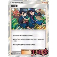 [Miyu's Home] Single Card Sale (Supporter) ️ Different Picture Maple And South AS5b 186/186 TR Pokém