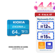 [ราคาพิเศษ 319 บ.] KIOXIA EXCERIA G2 C10 V30 U3 SD Card (32/64/128GB) Speed Read/Write 100/50 MB/s -5Y