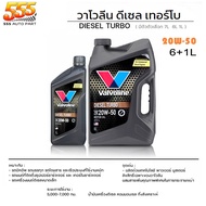วาโวลีน DIESEL TURBO (ดีเซล เทอร์โบ) 10W-30 / 15W-40 / 20W-50 วาโวลีน ดีเซล เทอร์โบ กึ่งสังเคราะห์ (