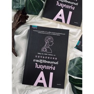 Content Revolution In The Age Of AI(Stock Publishing) C1/3-40