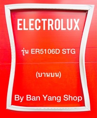 ขอบยางตู้เย็น ELECTROLUX รุ่น ER5106D STG (บานบน)