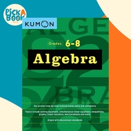 Algebra Workbook by Kumon (US edition, paperback)