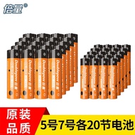 倍量 一次性电池5号7号碳性干适用于电子秤遥控器等 5号电池20粒+7号20粒