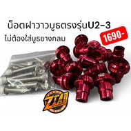 Valve Cover Nut D-Max U 2-3 Booth Direct Model