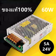 สวิทชิ่ง24V หม้อแปลงไฟฟ้า Switching Power Supply สวิทชิ่ง เพาวเวอร์ ซัพพลาย24V 5A 60W