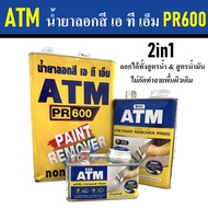 ATM น้ำยาลอกสี เอ ที เอ็ม PR600 | น้ำยาลอกสีเก่า | Paint Remove | ลอกสีได้ทุกชนิด | ไม่ทำลายพื้นผิวเ