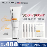 Neostrata芯丝翠活力耀白乳50ml 祛斑美白淡印提亮肤色 A醇紧致肌肤 美国原装进口