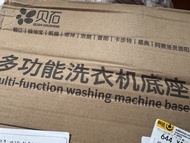 洗衣機底座