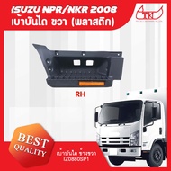 เบ้าบันได *ขวา* ISUZU NPR150 NLR130 ปี 08-18 **ส่งฟรี!! รับประกัน 6 เดือน**