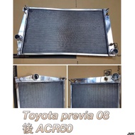 豐田 Previa 08後 ACR50 鋁製水箱 散熱器 