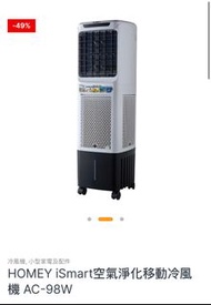 Homey iSmart 空氣淨化移動冷風機 AC-98W