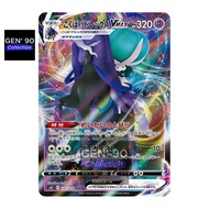 PTCG POKEMON CARD [VER.2021] [Shadow Rider Calyrex VMAX] [黑马蕾冠王 VMAX] S6K 037/070 / S8b 083/184 RRR
