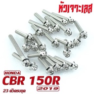 น็อตเลส ชุดแคร้งเครื่อง ซีบีอา 150 /น็อตเลส แท้งเครื่อง รุ่น CBR 150R 2019( 23 ตัวครบชุด)/ชุดแท้ง ซี