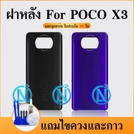 ฝาหลัง (Back Cover）POCO X3