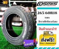 Cosmis ยางรถยนต์ 265/60R18  ปี2023 รุ่น T1RS สีกราฟฟิกซิลเวอร์แดง ใหม่ (1เส้น)  ส่งFreeทั่วไทย+จุ๊บเเต่งสีFree ยางรถยนต์ขอบ18 ส่งด่วนทั่วไทย