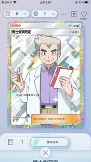 Pokemon tcg pocket 博士的研究卡