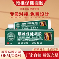 Zou Runan Lumbar Spine Gel Neck Shoulder Waist Leg Joint Discomfort Soothing Soft Patch Live Broadca