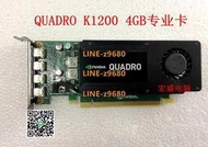 【可開發票】K1200顯卡NVIDIA Quadro K1200 4GB多屏支持4K顯示器專業繪圖建模
