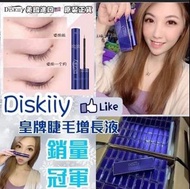 Diskiiy 睫毛增長液