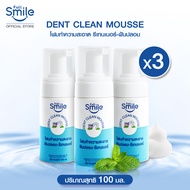 Full Smile Dent Clean Mousse 100ml. (โฟมทำความสะอาดรีเทนเนอร์-ฟันปลอม กลิ่นเปปเปอร์มินต์)