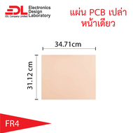 แผ่นปริ๊น PCB อีพ็อกซี่ทองแดงหน้าเดียวความหนา 1.6 มม.ขนาด 31.12 x 34.71 ซม.( 12.25 x 13.67นิ้ว) จำนว