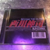 西川伸司 Beyond the Globe 二手CD