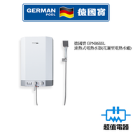 德國寶 - GPNB6SSL 速熱式電熱水器(花灑型電熱水爐) (GPNB-6SSL)