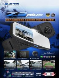 藍電流 Z3plus FullHD1080p 電子後視鏡 行車紀錄器 雙鏡頭前後錄影 附16G記憶卡 送機油芯 優惠可談