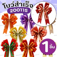 200115 Ready-Made Bow With Gift Size 14x19 Cm.(5.5x7.5 Inches)