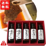 【送料無料】 手づくり たれ 5本セット (焼き肉のたれ 特級 中辛 生姜焼き カルビ焼き 鳥もつ煮) 贈答箱入り お中元 夏ギフト