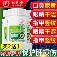 九芝堂护肝片胶囊葛根五味子提取物熬夜喝酒保肝保健品肝脏男女士养肝护肝脂肪肝专用
