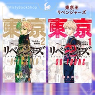 [พร้อมส่ง] Full color Manga ภาค SO YOUNG ฉบับภาษาญี่ปุ่น Tokyo Revengers/東京卍リベンジャ−ズ โตเกียวรีเวนเจอร์ส フルカラ−短編集 / มังงะ