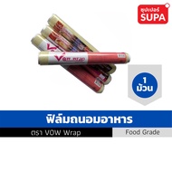 VOW Wrap Stretch Film Food Grade (VOW Wrap)