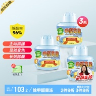 绿驰 3罐装去除甲醛果冻除醛魔盒 家用甲醛清除剂净化魔盒强力吸甲醛