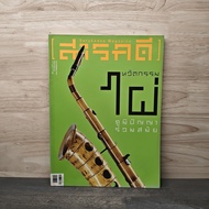Documentary Year 29 Issue 347 M.c.2557 ️1142243