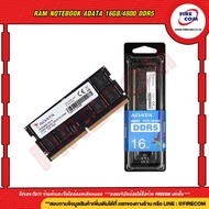 แรม RAM Notebook ADATA 16Gb/4800 DDR5 PC5-38400 SO-DIMM4800 (AD5S480016G-S) สามารถออกใบกำกับภาษีได้