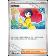 Pokémon Trading Card Game 061/062 | C Parasol Sister-Crazy Swave- [SV3aF]