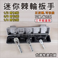 Taiwan Ready Stock Boxed Mini Ratchet Wrench 72 Teeth 4 Points 3 Points 2 Points Small Wrench Set 3 
