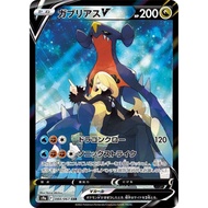 Garchomp / Garchomp V 【CSR】 {S9a} [S9a] Pokemon Card Game Single Card / 33708