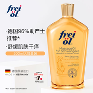 福来（freiol）德国妊娠油产前淡纹紧实精华油滋润保湿全身按摩油 200ml/瓶