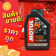 Motul 7100 Synthetic 100% 4T Ester Technology 10W40 15w50 10w60 น้ำมันเครื่อง