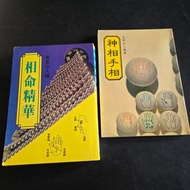 我是山人 相命精華 + 白雲山人 神相手相