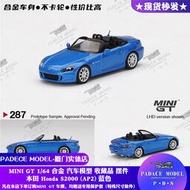 「LSW」[PDS]MINIGT 1:64 本田 Honda S2000 (AP2)  藍色 合金汽車模型