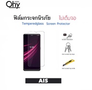 ฟิล์มกระจก ไม่เต็มจอ For AIS A-ONE Ruio R1 5G S6501 S6506 AIS RUIO S6518 A-II 4G Benco V62 V90 Tempe