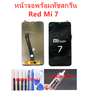 หน้าจอ Xiaomi Redmi 7 แถมไขควงกับกาวติดหน้าจอ