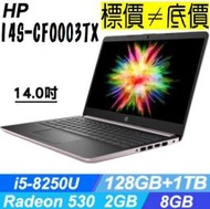 【 高雄 】 來電享折扣 HP 14S-CF0003TX 星沙金 I5-8250U 14吋 Pavilion 惠普